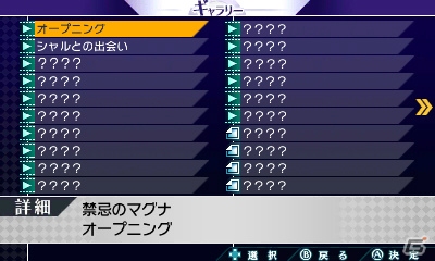3DS「禁忌のマグナ」敵の強さの変更やイベントの早送り機能が実装される「更新データ」が配信の画像5