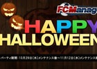 ニコニコアプリ「FCマネージャー」ボールがかぼちゃに変身！期間限定UI「HAPPY HALLOWEENなFCマネージャー」＆「選手データ更新」が実装