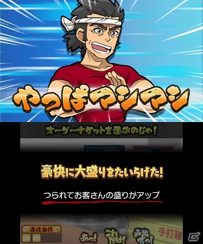 目指せ凄腕ラーメン職人！3DS「@SIMPLE DL シリーズ Vol.33 THE 熱血!炎のラーメン屋」が配信開始の画像12