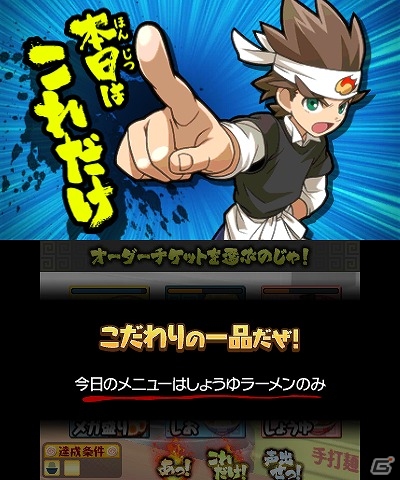 目指せ凄腕ラーメン職人！3DS「@SIMPLE DL シリーズ Vol.33 THE 熱血!炎のラーメン屋」が配信開始の画像18