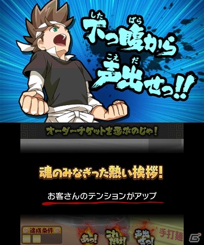 目指せ凄腕ラーメン職人！3DS「@SIMPLE DL シリーズ Vol.33 THE 熱血!炎のラーメン屋」が配信開始の画像21