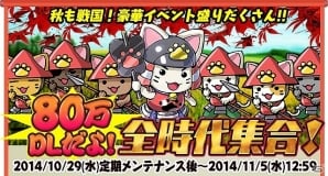 iOS/Android「戦国テンカトリガー」累計80万ダウンロード突破！八つの記念イベント「80万DLだよ！全時代集合！」開催の画像1