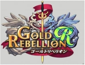 iOS版「ゴールドリベリオン R」配信開始＆Android版も大幅アップデート実施！記念キャンペーンが開催の画像3