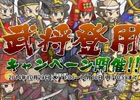 武将を仲間にしてボーナス銅銭をゲット！iOS/Android「戦国ディフェンス」にて武将登用キャンペーンを開催