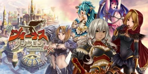 美少女化した偉人たちと共にダンジョンを攻略！Android版「ヴィーナスダンジョン」が配信開始―リリース記念キャンペーンも開催中の画像1