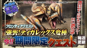 「モンスターハンター フロンティアG」第79回狩人祭の“入魂祭”開催！総入魂数2億魂で次回のパローネ大航祭の英知が2倍にの画像3