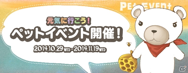 PS3/PC「エンジェル戦記」にて「元気に行こう！ペット育成イベント」が開催！ペットの育成乗物にカワイイ仲間が登場の画像1