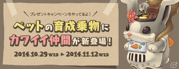 PS3/PC「エンジェル戦記」にて「元気に行こう！ペット育成イベント」が開催！ペットの育成乗物にカワイイ仲間が登場の画像4