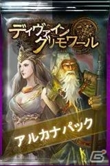 ニコニコアプリ「ディヴァイン・グリモワール」タロットをモチーフにした新カードパック「アルカナパック」が登場！ログインキャンペーンも開催中の画像2