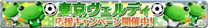 iOS/Android「とある魔術と科学の謎解目録」にて11月より東京ヴェルディ応援キャンペーンがスタート！の画像1