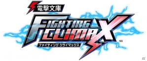 PS3/PS Vita「電撃文庫 FIGHTING CLIMAX」キリト、アスナ、高坂桐乃、平和島静雄を開発コメントと共に紹介！公式サイトにて電撃文庫編集者土屋氏へのインタビュー公開の画像10