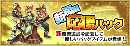 iOS/Android「イルーナ戦記オンライン」に新職業「サーヴァント」「ビーストナイト」が追加―新職業に向けての応援パックも登場！の画像12