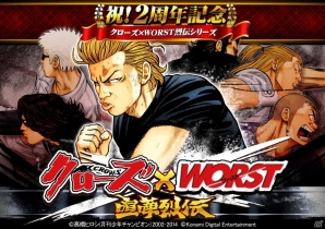 Mobage「クローズ×WORST～喧嘩烈伝～」髙橋ヒロシ氏の描き下ろし超URカードが全員プレゼント！新バトルイベント「大戦争！殴り込み」も開催の画像1