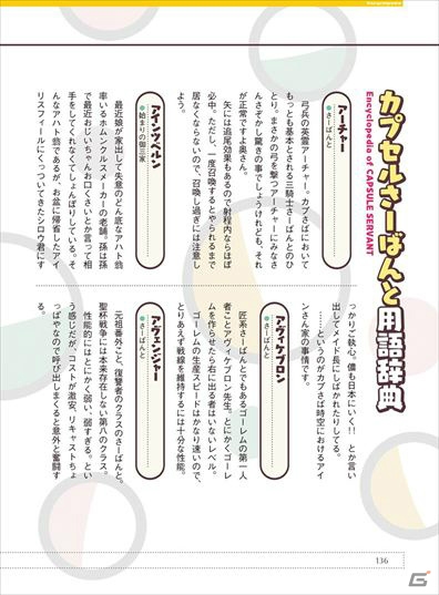 PS Vita「Fate/hollow ataraxia」限定版特典となるマテリアル本2冊の詳細が明らかに！11月1日、2日に開催される店頭体験会の続報もの画像13