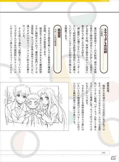 PS Vita「Fate/hollow ataraxia」限定版特典となるマテリアル本2冊の詳細が明らかに！11月1日、2日に開催される店頭体験会の続報もの画像14