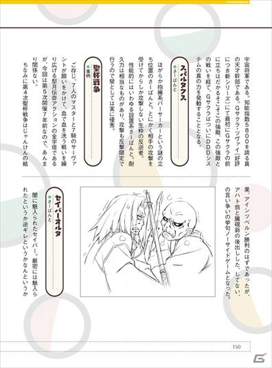 PS Vita「Fate/hollow ataraxia」限定版特典となるマテリアル本2冊の詳細が明らかに！11月1日、2日に開催される店頭体験会の続報もの画像15