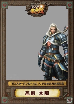 「MH4Gリアル集会所」オープン2週間記念！上野公園前店＆天王寺店にてオリジナルオトモアイルーが配信決定の画像20