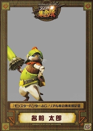 「MH4Gリアル集会所」オープン2週間記念！上野公園前店＆天王寺店にてオリジナルオトモアイルーが配信決定の画像21