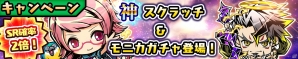 iOS/Android「スクラッチパイレーツ」40万ダウンロード突破記念キャンペーンが開催！「神スクラッチ&モニカガチャ」でSRの出現率が2倍にの画像1