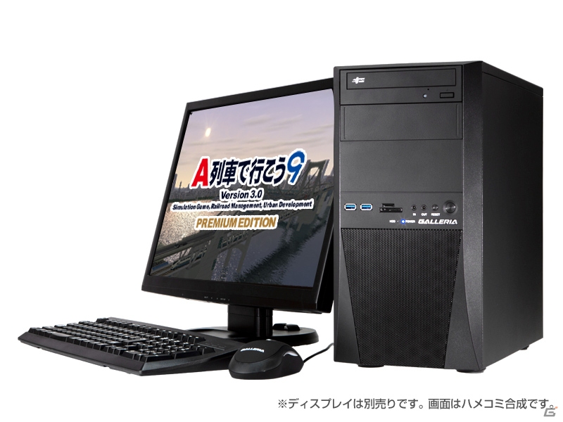 ドスパラ、GALLERIA「A列車で行こう9 Version 3.0 プレミアム」推奨パソコンが販売開始の画像2