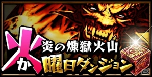 iOS「ドラゴンダイス」ユーザー数が25万人を突破！魔境石などが毎日もらえるログインキャンペーンを実施の画像4