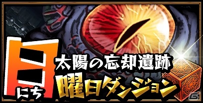iOS「ドラゴンダイス」ユーザー数が25万人を突破！魔境石などが毎日もらえるログインキャンペーンを実施の画像2