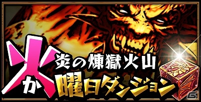 iOS「ドラゴンダイス」ユーザー数が25万人を突破！魔境石などが毎日もらえるログインキャンペーンを実施の画像4