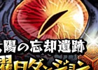 iOS「ドラゴンダイス」ユーザー数が25万人を突破！魔境石などが毎日もらえるログインキャンペーンを実施