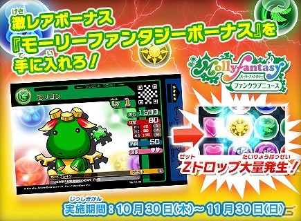 AC「パズドラZ テイマーバトル」室内ゆうえんち「モーリーファンタジー」とのタイアップキャンペーンが開始！の画像1