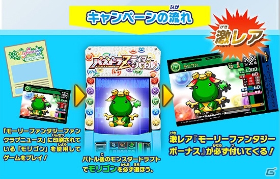 AC「パズドラZ テイマーバトル」室内ゆうえんち「モーリーファンタジー」とのタイアップキャンペーンが開始！の画像3