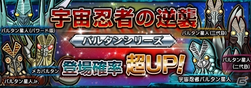 iOS/Android「ウルトラマン パズル魂」歴代バルタン星人が大挙する「宇宙忍者の逆襲キャンペーン」が開催！10月31日からは「ハロウィンキャンペーン」もの画像1