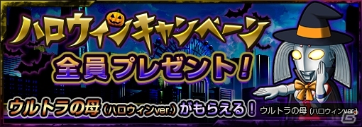 iOS/Android「ウルトラマン パズル魂」歴代バルタン星人が大挙する「宇宙忍者の逆襲キャンペーン」が開催！10月31日からは「ハロウィンキャンペーン」もの画像8