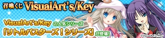 PC「メガミエンゲイジ！」VisualArt’s/Keyより「リトルバスターズ！」シリーズの召喚くじが登場！「トレジャーチャンスイベント」も開催の画像3