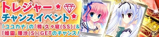 PC「メガミエンゲイジ！」VisualArt’s/Keyより「リトルバスターズ！」シリーズの召喚くじが登場！「トレジャーチャンスイベント」も開催の画像4