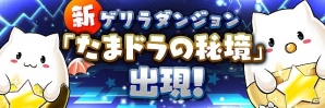 iOS/Android「パズル＆ドラゴンズ」全世界4000万ダウンロード達成！新ダンジョンの登場や新モンスターが加わった「ゴッドフェス」など豪華記念イベント開催の画像2