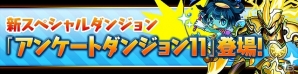 iOS/Android「パズル＆ドラゴンズ」全世界4000万ダウンロード達成！新ダンジョンの登場や新モンスターが加わった「ゴッドフェス」など豪華記念イベント開催の画像3