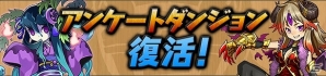 iOS/Android「パズル＆ドラゴンズ」全世界4000万ダウンロード達成！新ダンジョンの登場や新モンスターが加わった「ゴッドフェス」など豪華記念イベント開催の画像8