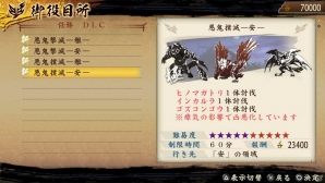 PS Vita/PSP「討鬼伝 極」ダウンロードコンテンツ「追加任務集 七」＆アップデートバージョン1.06が配信中―11月6日配信の「追加任務集 八」情報も公開の画像18