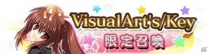 iOS版「メガミエンゲイジ!クエスト」配信開始!期間限定「ブランド召喚」第一弾「Visual Art’s/Key」が開催の画像5