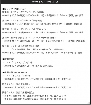 iOS/Android「ブレイブ フロンティア」×「聖剣伝説」シリーズのコラボキャンペーンがスタート！の画像14