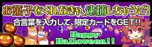 iOS/Android「出動！美女ポリス」限定SRカードがゲットできる「ハロウィンツイートキャンペーン」開催の画像1