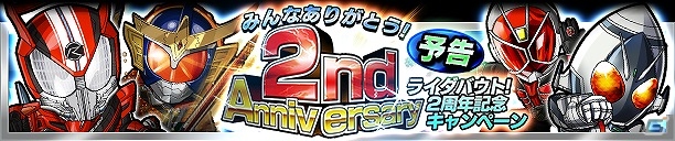 iOS/Android「仮面ライダー ライダバウト！」イベント「その力、ノンストップ！運命の車輪」が開始！の画像8