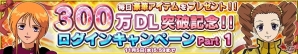 iOS/Android「ガンダムコンクエスト」300万ダウンロード突破記念キャンペーンが開催―「シェンロンガンダム襲来」イベントなど盛りだくさん！の画像1