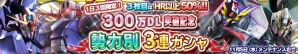 iOS/Android「ガンダムコンクエスト」300万ダウンロード突破記念キャンペーンが開催―「シェンロンガンダム襲来」イベントなど盛りだくさん！の画像2