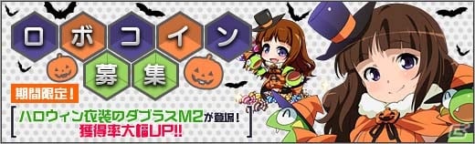 ニコニコアプリ「ロボットガールズZ ONLINE」にて「アルノサージュ PLUS」のキャスティを仲間にできるコラボレーション企画が開催の画像5
