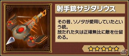 iOS/Android「ピコットキングダム」星座武器が獲得できる新クエスト「隊長の砦 残影の狙撃手」が出現！スペシャルガチャイベントも開催中の画像6