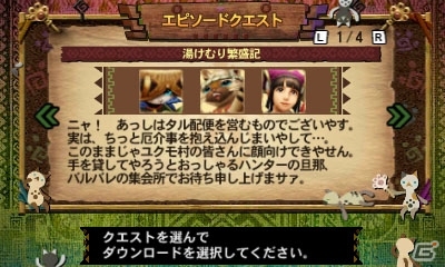 3DS「モンスターハンター4G」エピソードクエスト第一弾“湯けむり繁盛記”が配信！第二弾のネコートさんからの依頼「極秘指令16010」は11月7日を予定の画像2