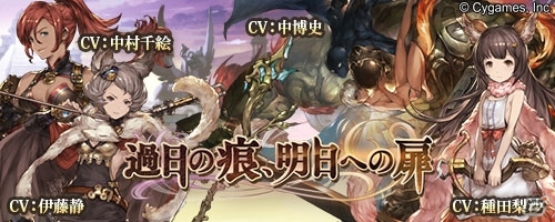 心を強く持て…iOS/Android/Google Chrome「グランブルーファンタジー」イベント「過日の痕、明日への扉」が開催！の画像1