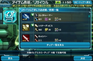 iOS/Android「ファンタシースターオンライン2 es」新緊急クエスト「目覚めし蒼の機甲」開催＆新チップ「PSO2 イラスト・コレクション Vol.4」が追加の画像1