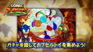 Wii U/3DS「ソニックトゥーン」機種毎のプレイの様子が収められたプロモーション映像が公開の画像6